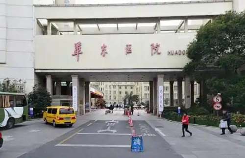 上海华东医院整形美容科让你不在容貌焦虑,点开了解详情