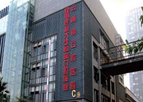 昆明医科大学附属口腔医院的牙齿矫正技术，让你术后大胆微笑