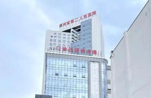 贵州省第二人民医院整形美容科告诉你脂肪居然还可以用来丰胸，点开了解自体脂肪丰胸项目