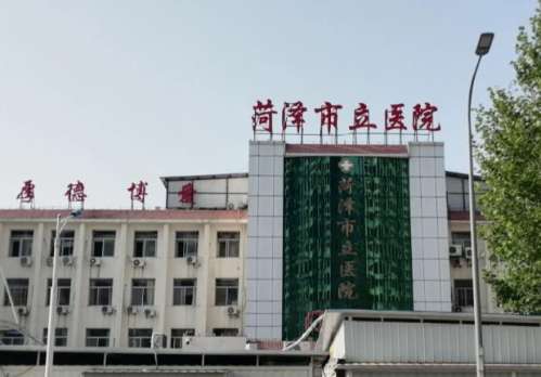 菏泽市立医院整形美容中心的医院简介+专家解答新鲜出炉