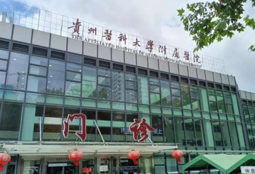 贵州医科大学附属医院烧伤整形外科大腿吸脂让你告别摩擦，塑造纤细腿缝