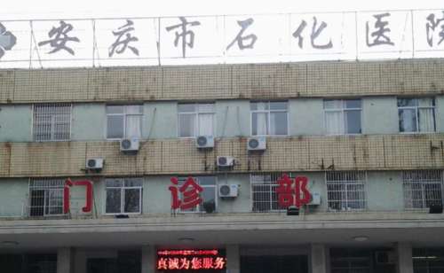 安庆市石化医院烧伤整形科的头顶加密植发,告别“地中海”,6个月恢复浓密发量